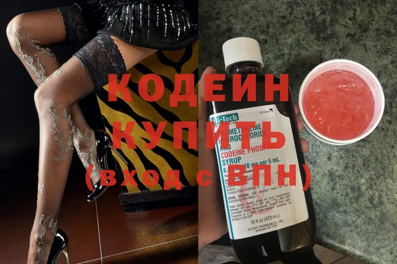 где купить   Суоярви  Codein Purple Drank 